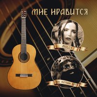 Мне нравится - MOLLY, Big Russian Boss