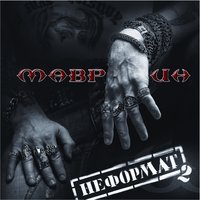 Дай руку мне - Сергей Маврин, Артур Беркут