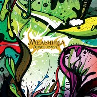 Далеко - Мельница