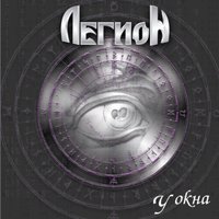 Каир - Легион