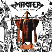 Только Ты Сам - Мастер