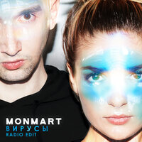 Вирусы - Monmart