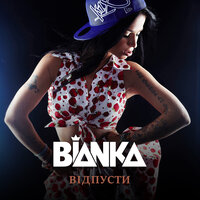 Вiдпусти - Бьянка