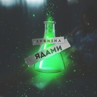 Ядами - IVSHINA