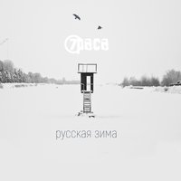 Антон «Пух» Павлов