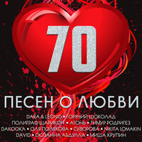 Любовь должна быть - Соня Сотник