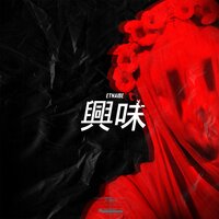 Интерес - etnaise