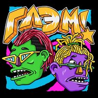 Glam! - GONE.Fludd, CAKEBOY