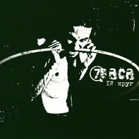 Зелёный дом - 7Раса