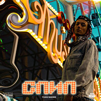 Слил - Yung Sheikh