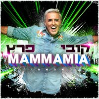 מאמא מיה - Kobi Peretz