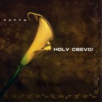 Кукла - Ногу свело!