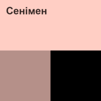 Сенімен - Мирас Жугунусов