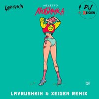Любимка - NILETTO, Lavrushkin