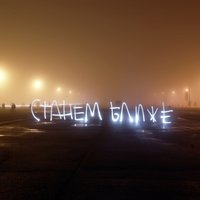 Тебя со мной нет - Е2 Знакомы