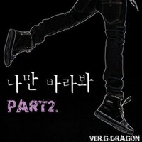Only Look at Me Pt. 2 - G-Dragon