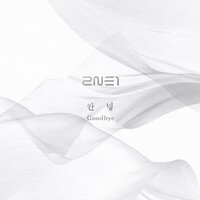 Goodbye - 2NE1