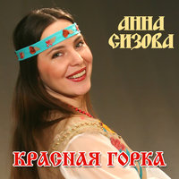 Россия (Ромашковое поле) - Анна Сизова