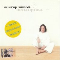Зелёные Рукава - Виктор Зинчук