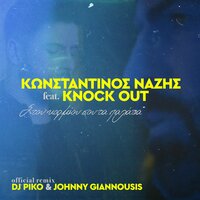 Stou Kormiou Sou Ta Palatia - Konstantinos Nazis, Dj Pico, Johnny Giannousis