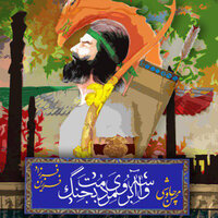 Vase Aberooye Mardomet Bejang - Mohsen Chavoshi, Farzad Farzin