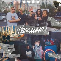 Напомню - EVIAN
