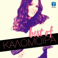 Please Don't Break My Heart - Kalomira, Fatman Scoop