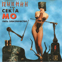 UROBOROS - Пикник