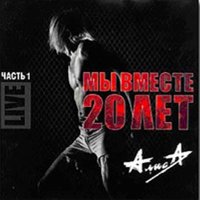 Емеля - Алиса