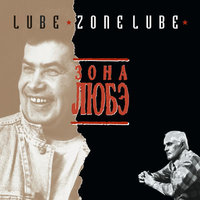 Ты прости меня, мама - Любэ