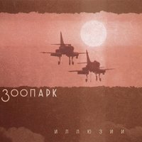 Баллада о Кроки Ништяке и Карме - Зоопарк