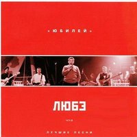 Ты неси меня, река - Любэ