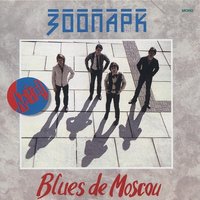 Всё в порядке - Зоопарк