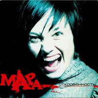 Рельс линия - Мара