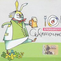 Вясна ў тваіх вачах - Крамбамбуля
