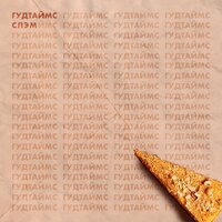 Слэм - ГУДТАЙМС, Пётр Мухаев