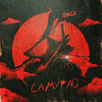 Самурай - TENCA
