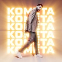Комета - JONY