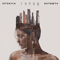Город - Istokiya, Батишта