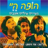ילד פלא - Yigal Bashan