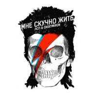 Мне скучно жить - ЛСП, Oxxxymiron