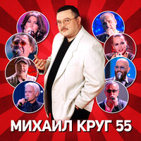 Кольщик - Григорий Лепс, Михаил Круг