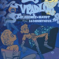 Впадлу - MAYOT, SEEMEE, 163ONMYNECK