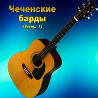 Нана - Вахид Аюбов