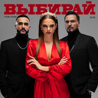 Выбирай - Natan, Гусейн Гасанов