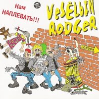 Про девочку - VеSёLый RоDGеR