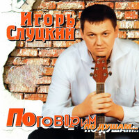 Коля Зорин - Игорь Слуцкий