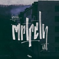 Ты только не оставь меня - brghtn