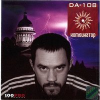 Черная кошка - DA 108