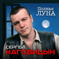 Парень в очках - Сергей Наговицын